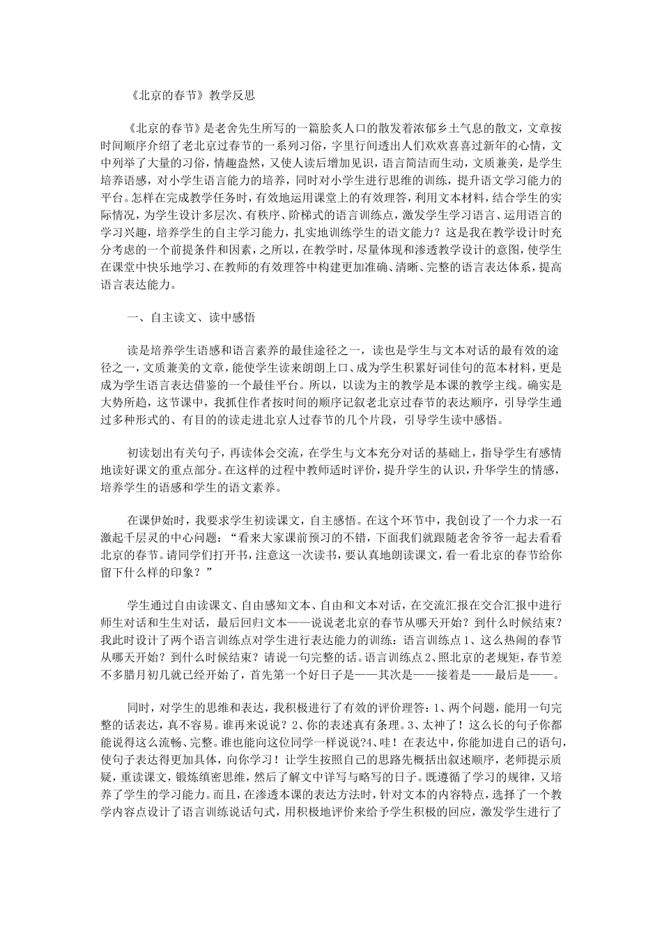 《北京的春节》教后反思_第1页