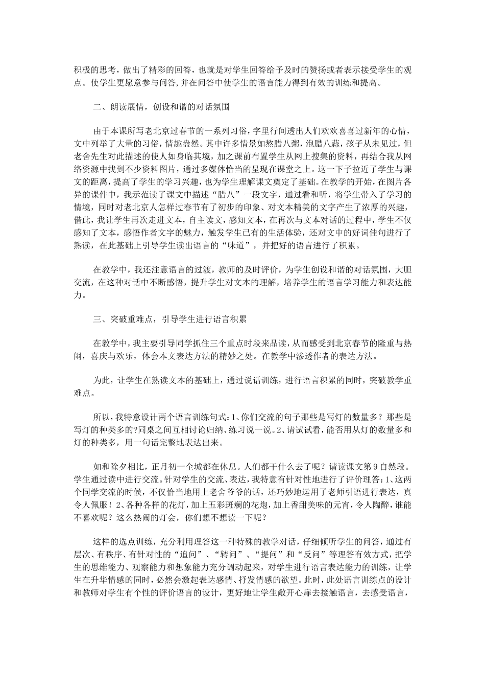 《北京的春节》教后反思_第2页