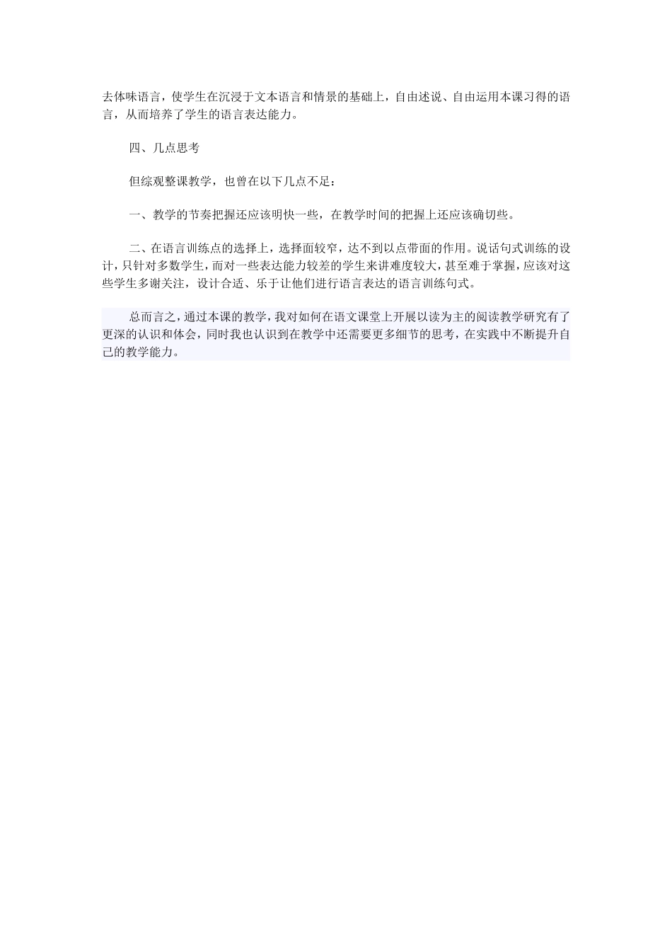 《北京的春节》教后反思_第3页