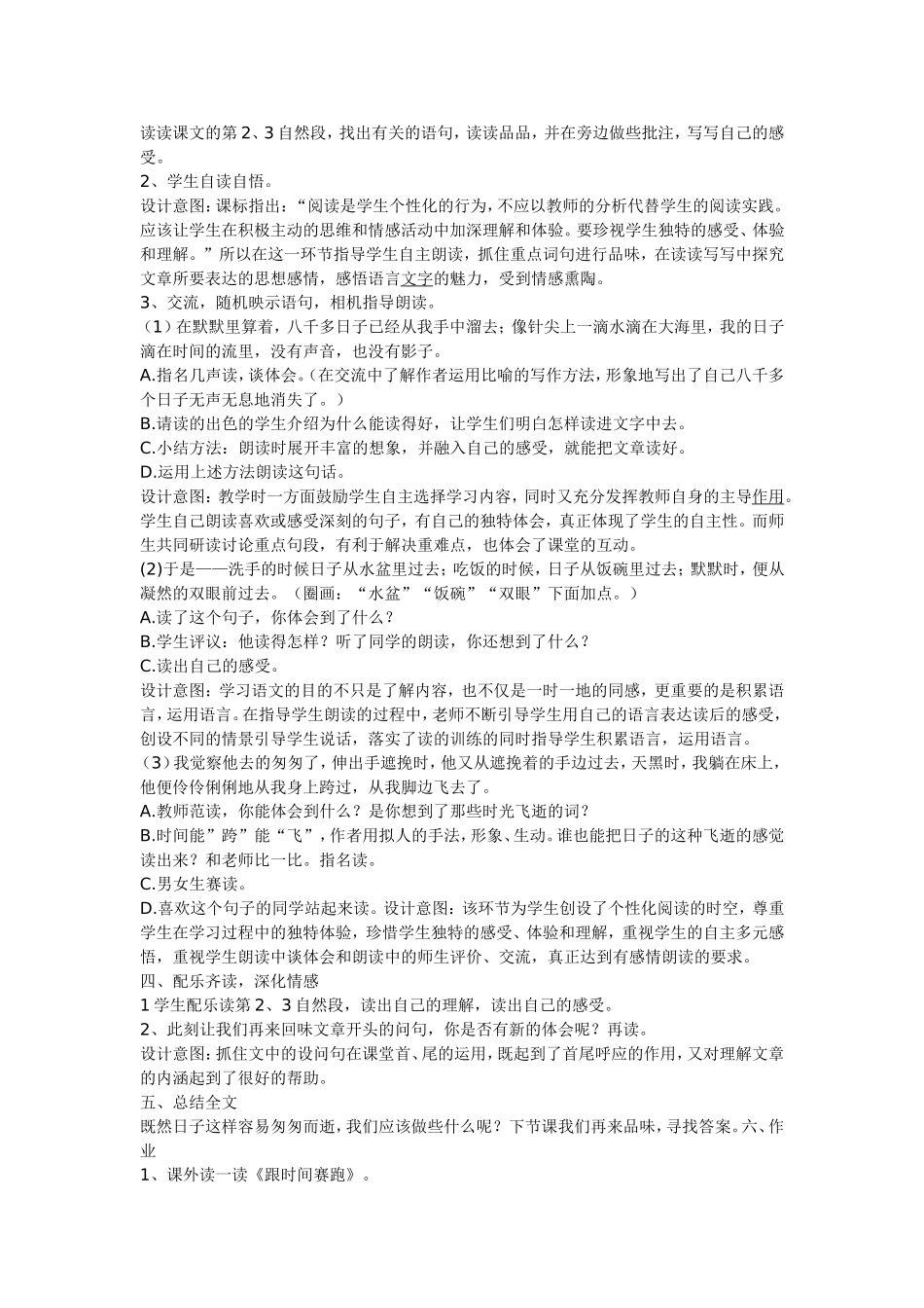 匆匆教学设计 (2)_第2页