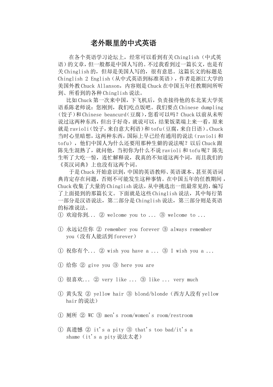 老外眼里的中式英语_第1页