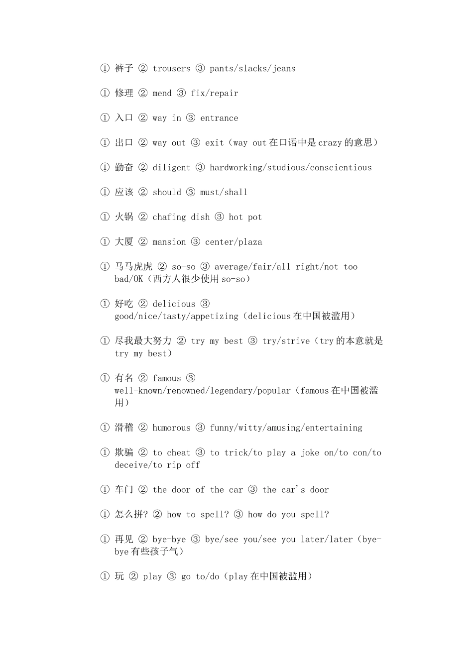 老外眼里的中式英语_第2页