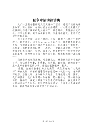 区争章活动演讲稿