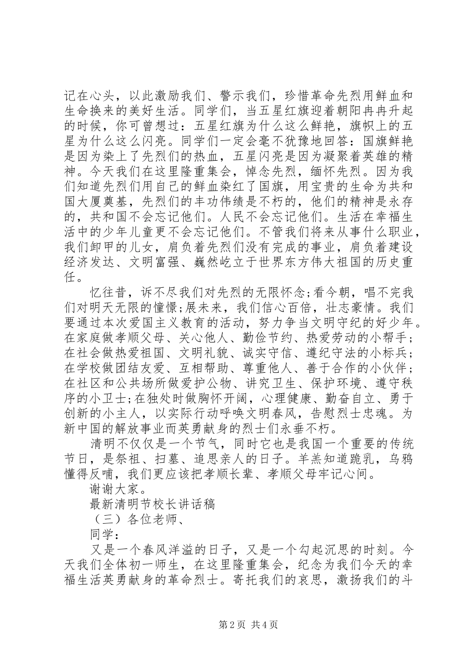 最新清明节校长讲话稿_第2页