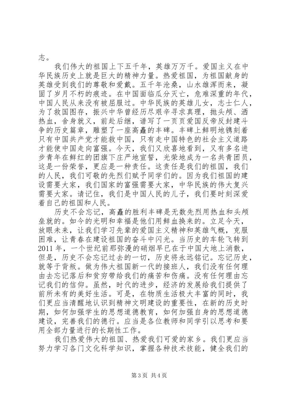 最新清明节校长讲话稿_第3页