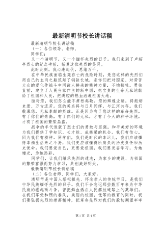 最新清明节校长讲话稿