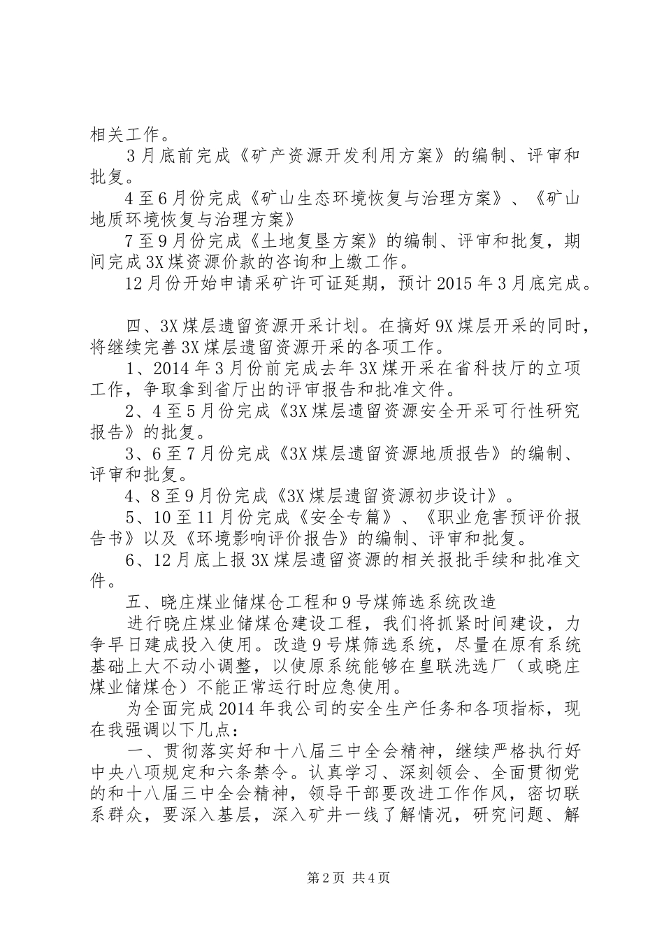 安全生产动员会讲话稿_第2页