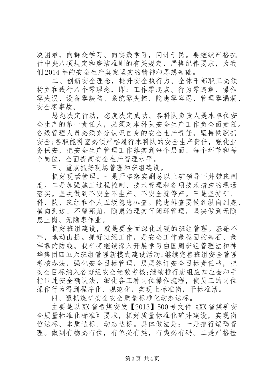 安全生产动员会讲话稿_第3页