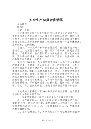安全生产动员会讲话稿