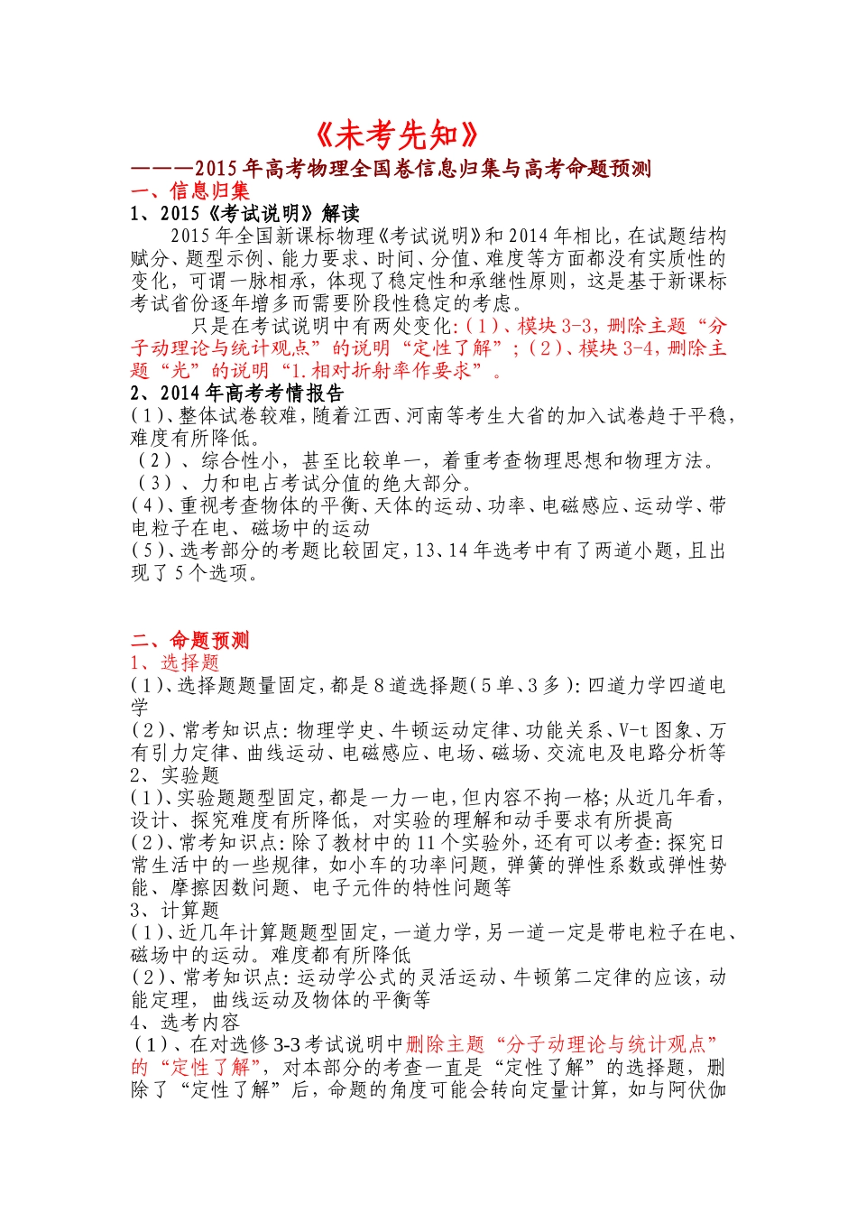 2015年高考物理学科未考先知_第1页