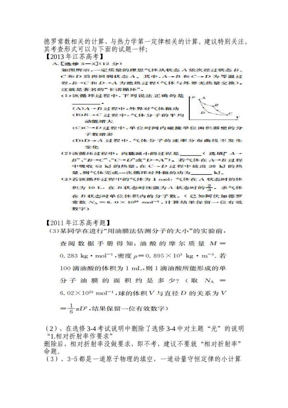 2015年高考物理学科未考先知_第2页