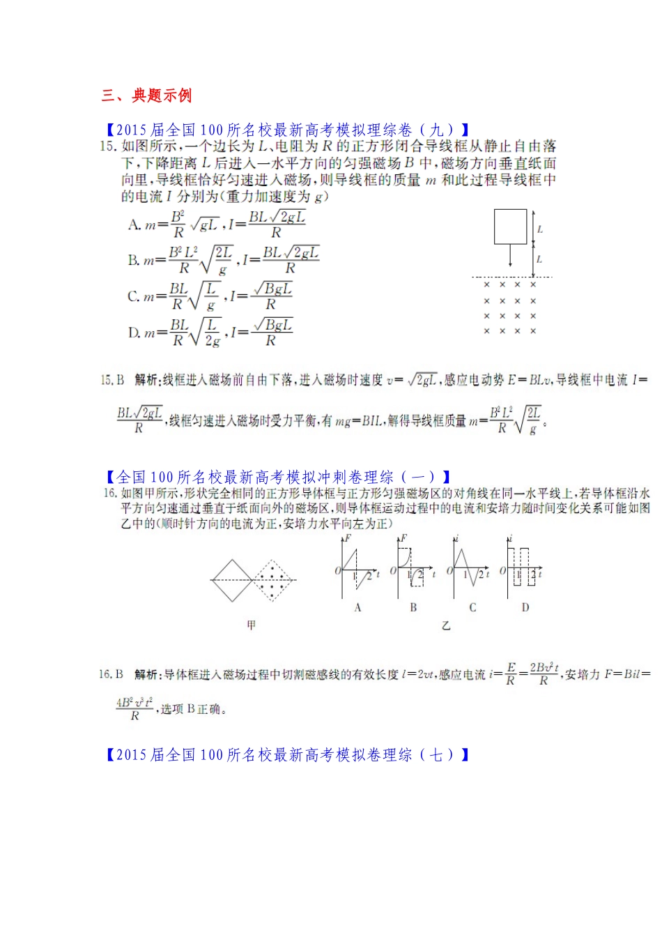 2015年高考物理学科未考先知_第3页