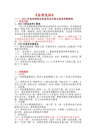 2015年高考物理学科未考先知