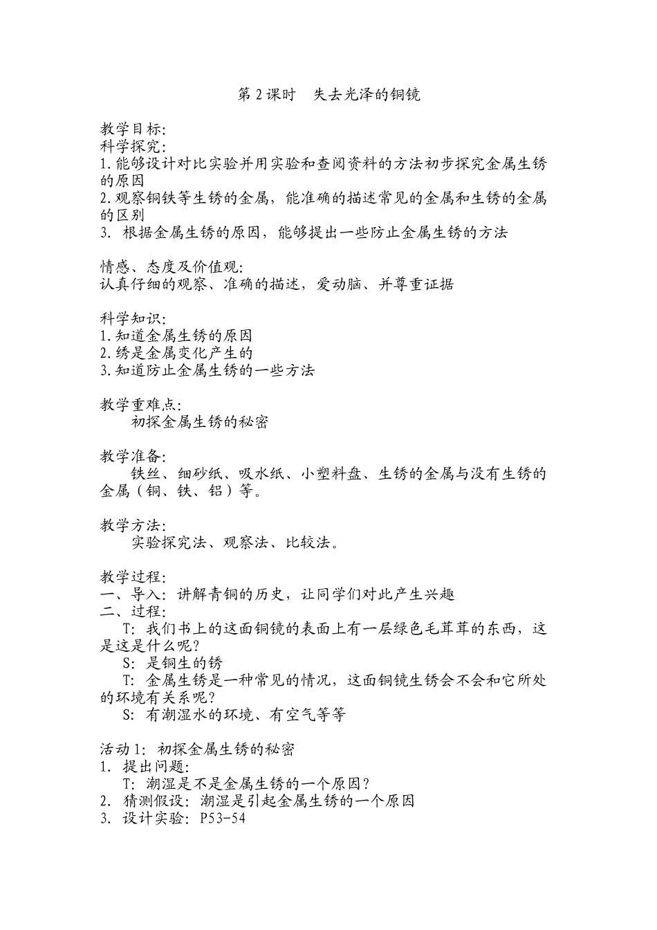 失去光泽的铜镜_第1页