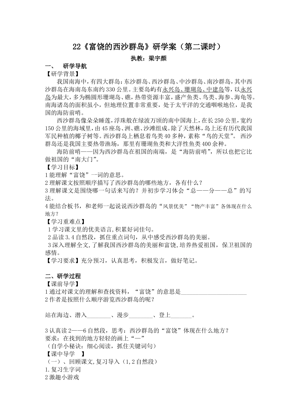 《富饶的西沙群岛》教案_第1页