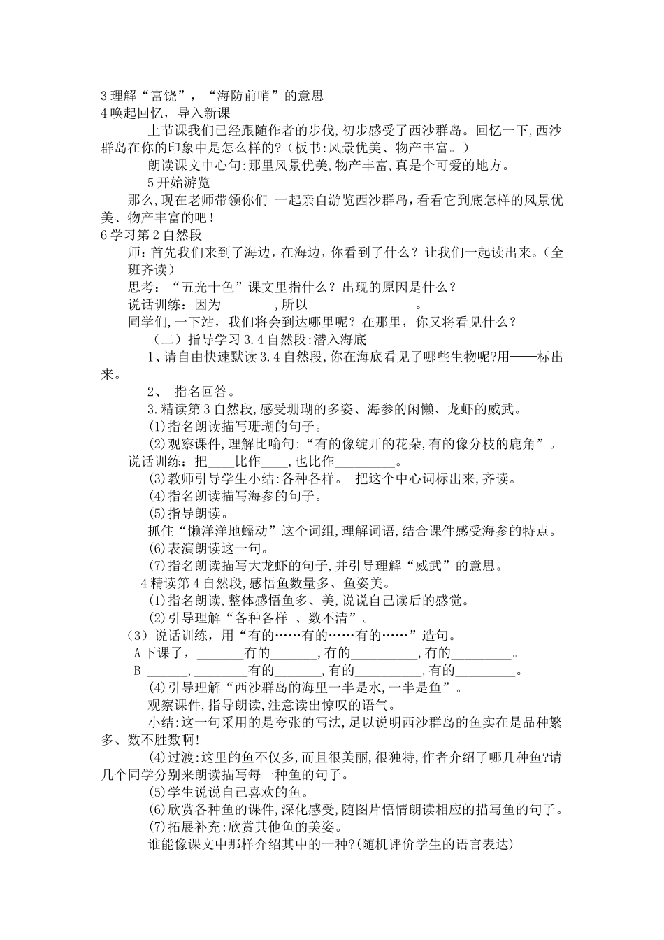《富饶的西沙群岛》教案_第2页