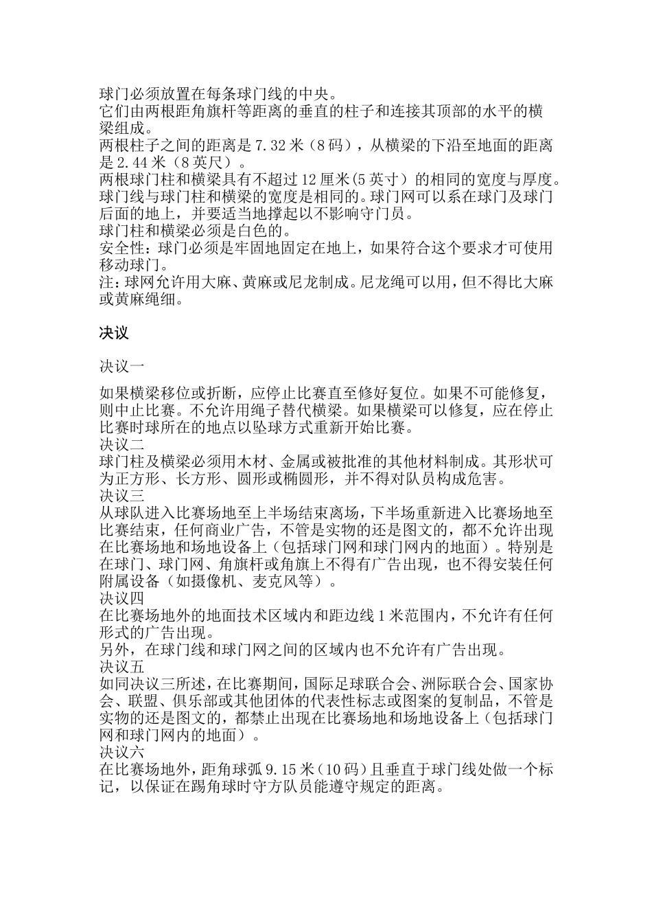 2014足球裁判规则_第2页