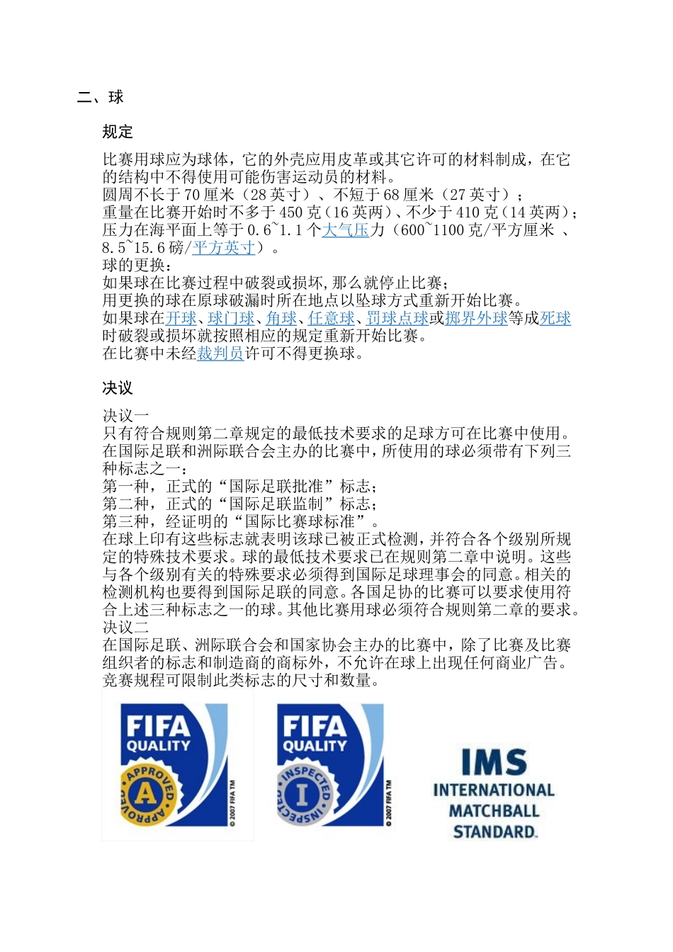 2014足球裁判规则_第3页