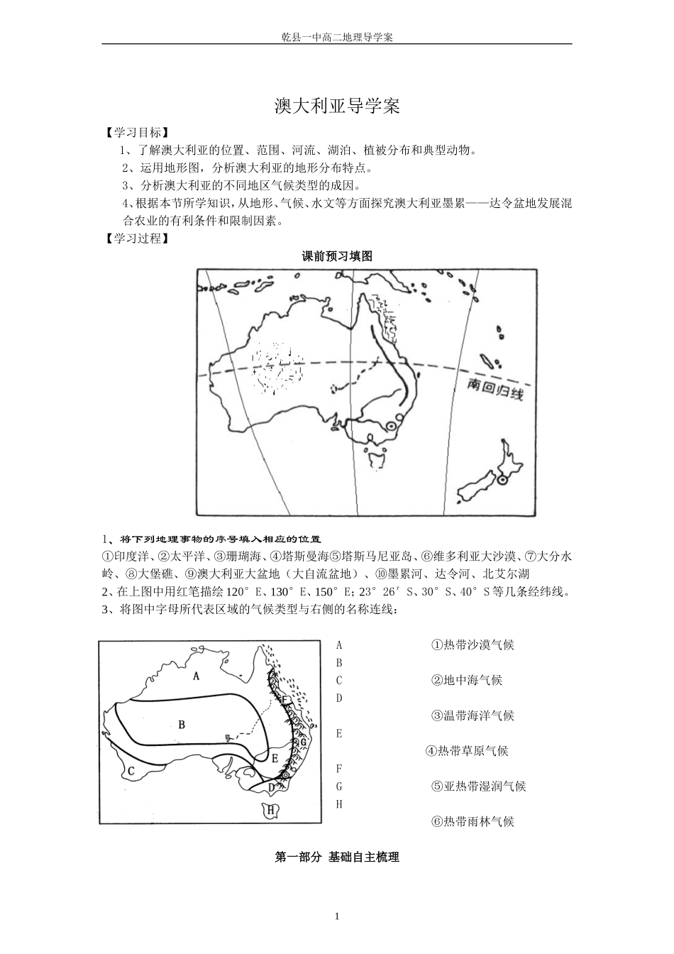 澳大利亚导学案_第1页