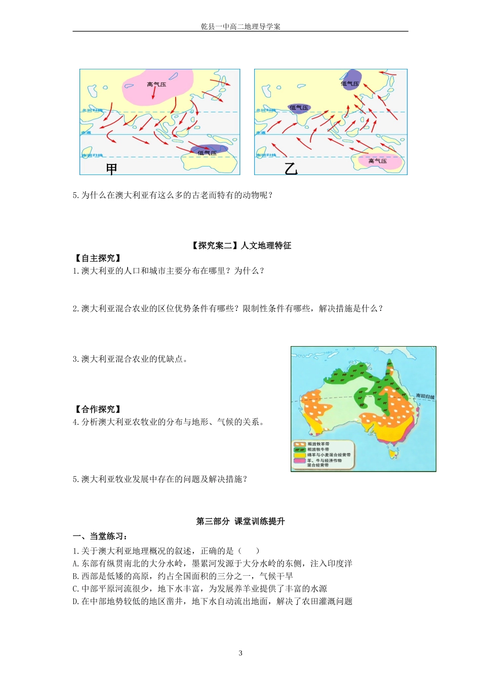 澳大利亚导学案_第3页