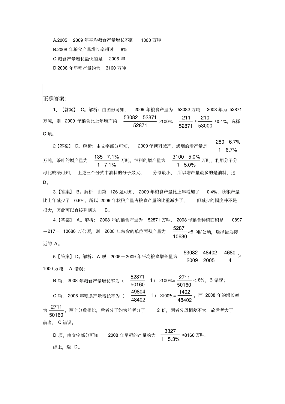 中国银行软件中心社会招聘模拟题八_第2页