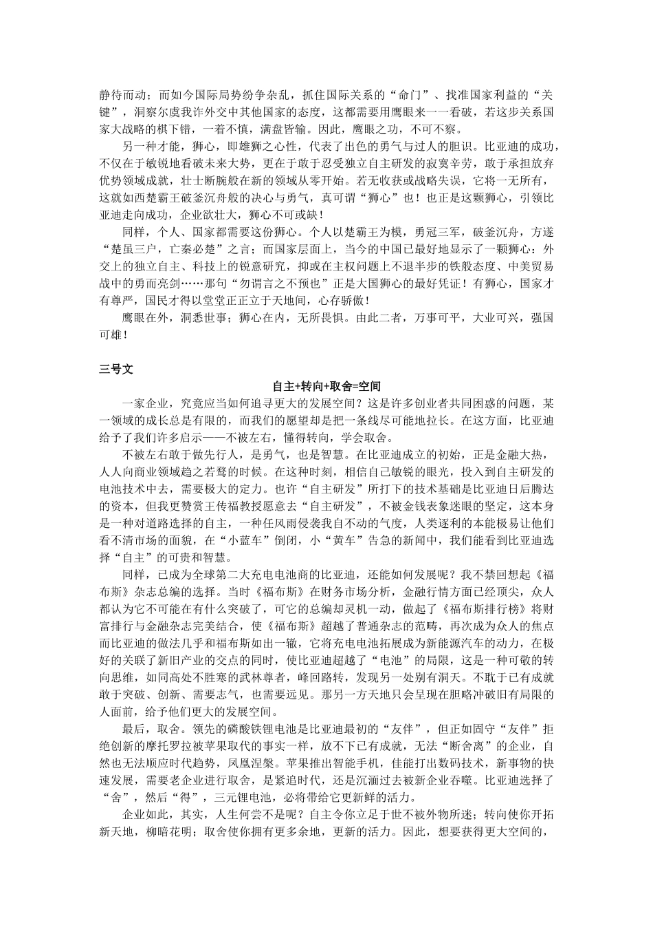 2018届海淀高三二模语文作文议论文标杆文_第2页