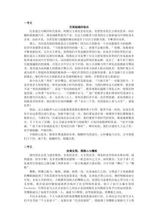 2018届海淀高三二模语文作文议论文标杆文