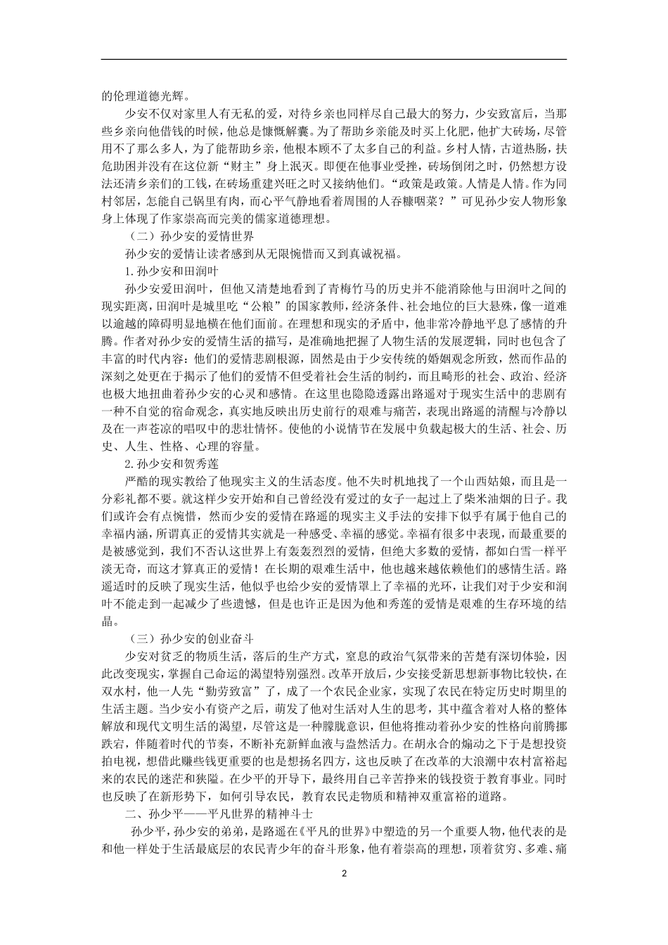 《平凡的世界》   人物分析_第2页