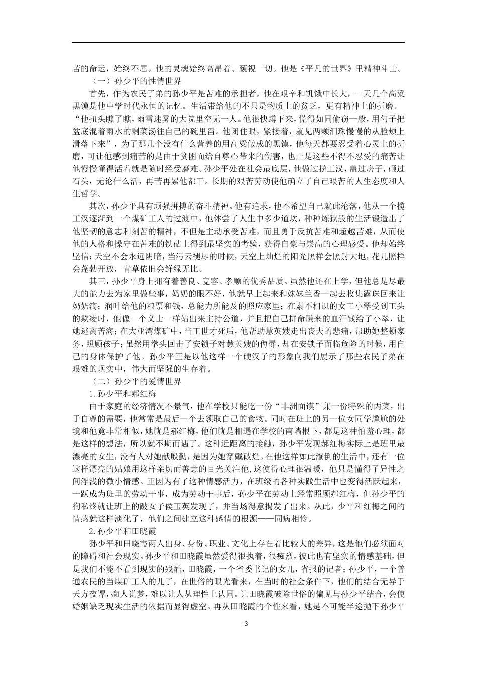 《平凡的世界》   人物分析_第3页
