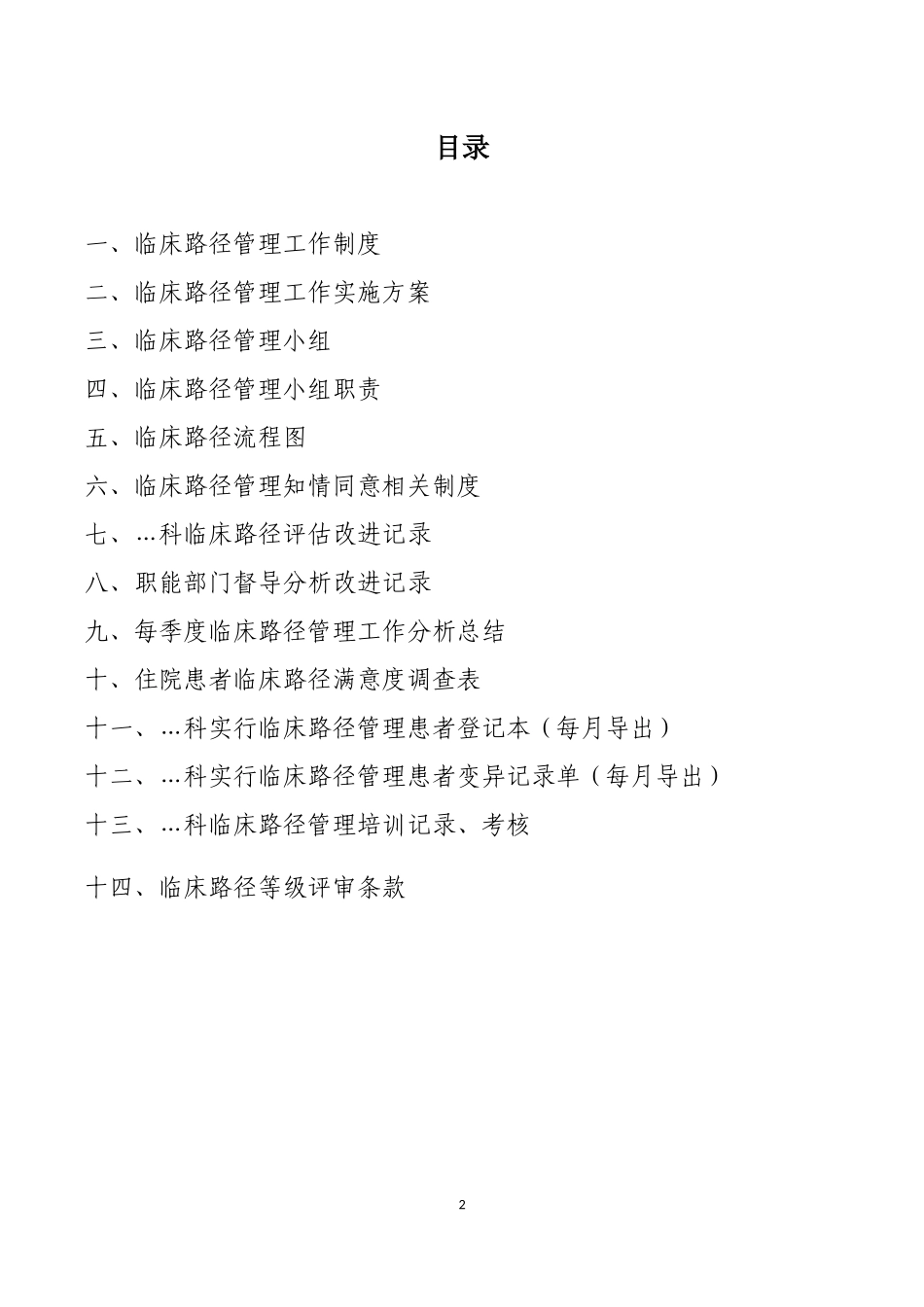 2018年临床路径_第2页
