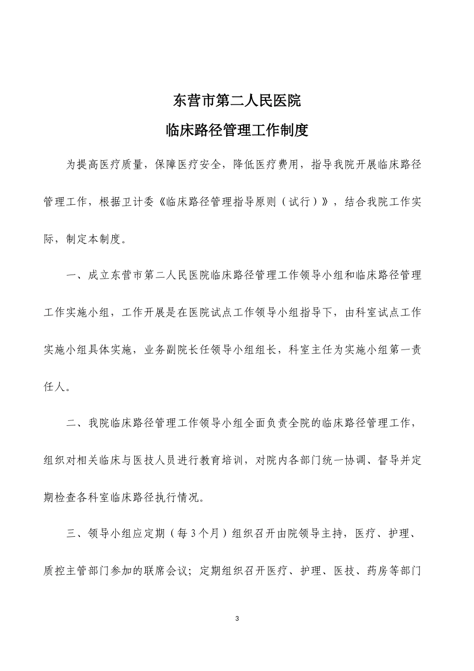 2018年临床路径_第3页