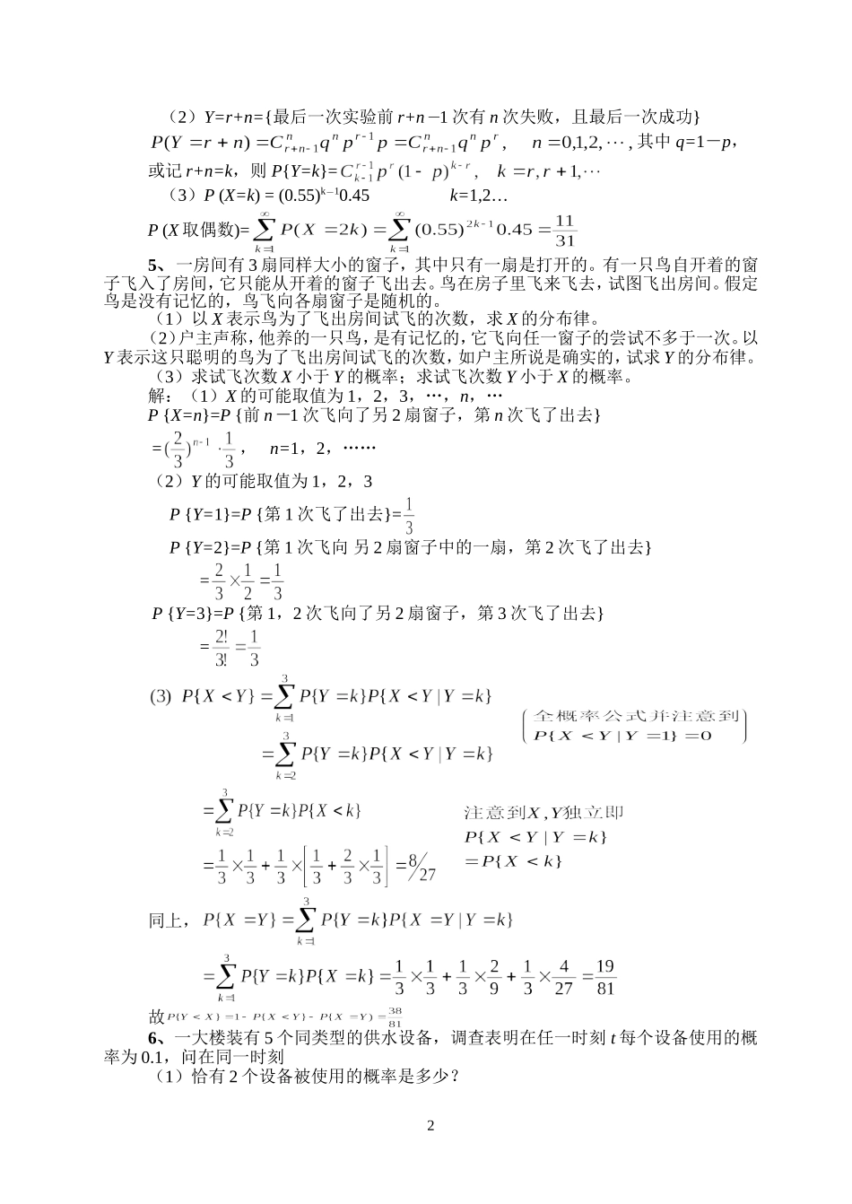 《概率论与数理统计》第二章习题解答_第2页