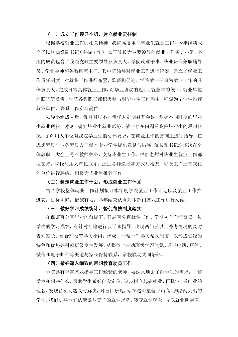 2017年度就业工作总结_第2页