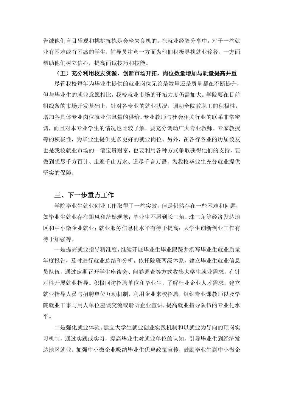 2017年度就业工作总结_第3页