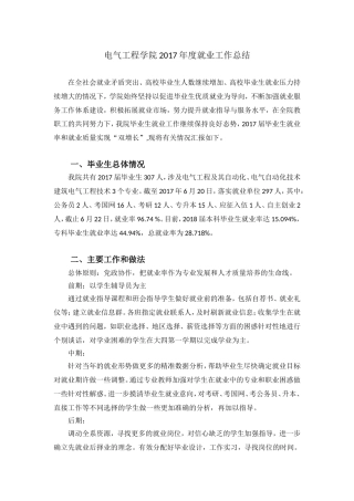 2017年度就业工作总结