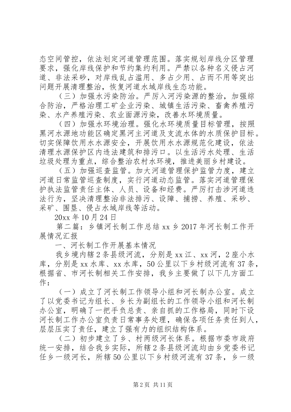 乡镇第三季度河长制的工作计划[小编整理]_第2页