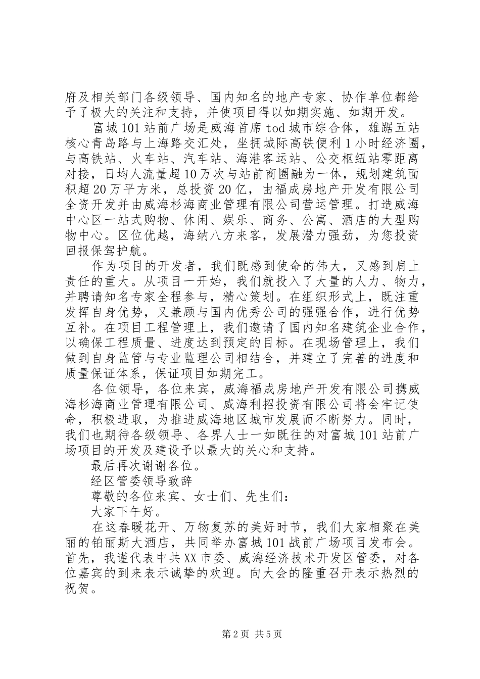 招商推介会上的致辞_第2页