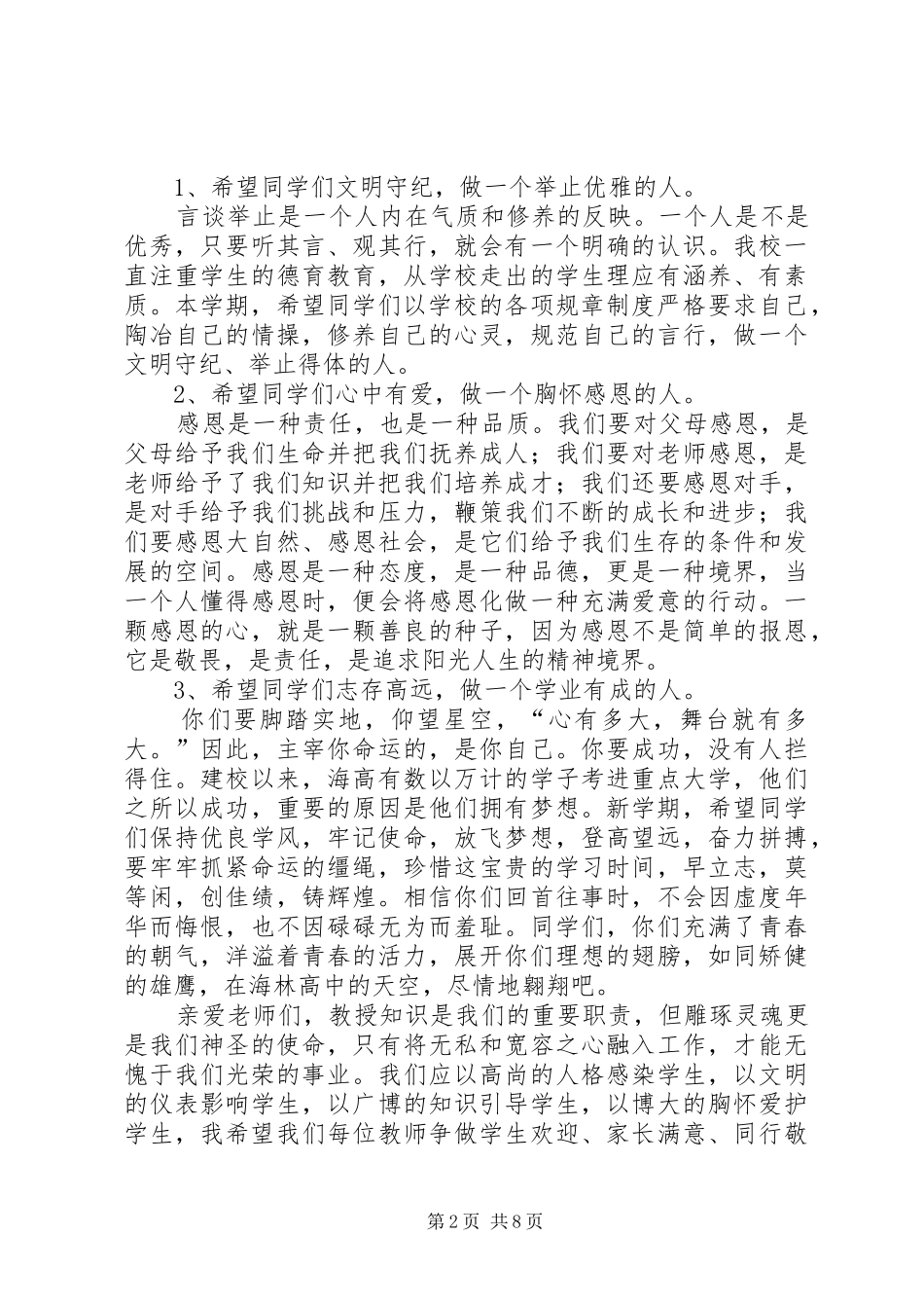 第一周校长发言稿[精选]_第2页