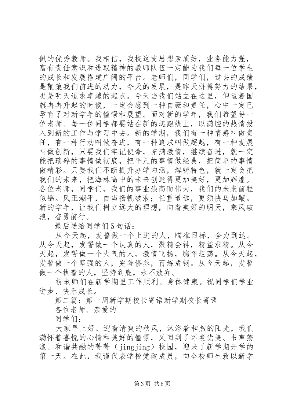 第一周校长发言稿[精选]_第3页