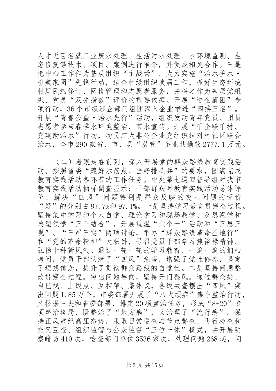 XX年组织部工作情况及XX年工作计划_第2页