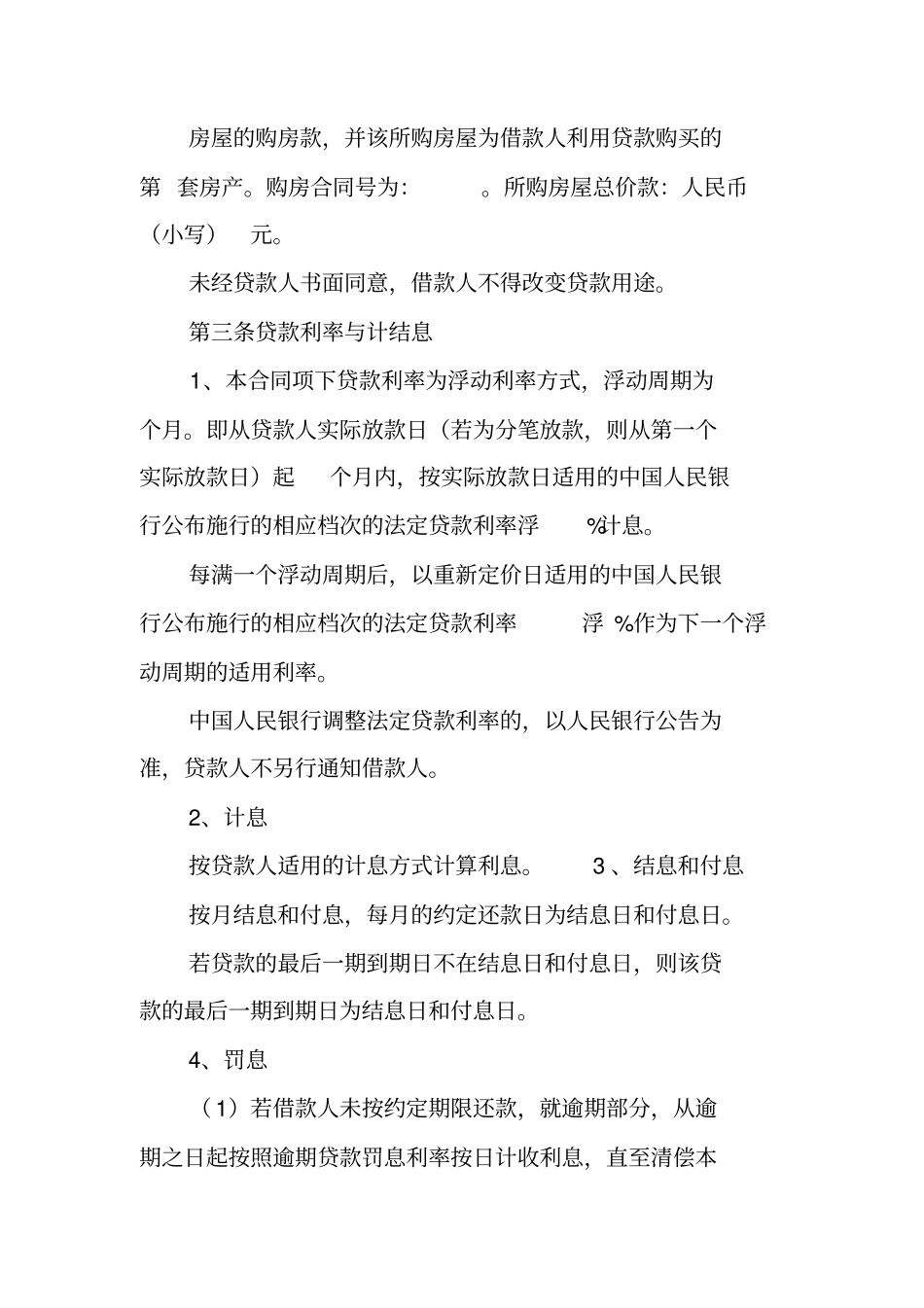 中国银行购房贷款合同范本_第2页