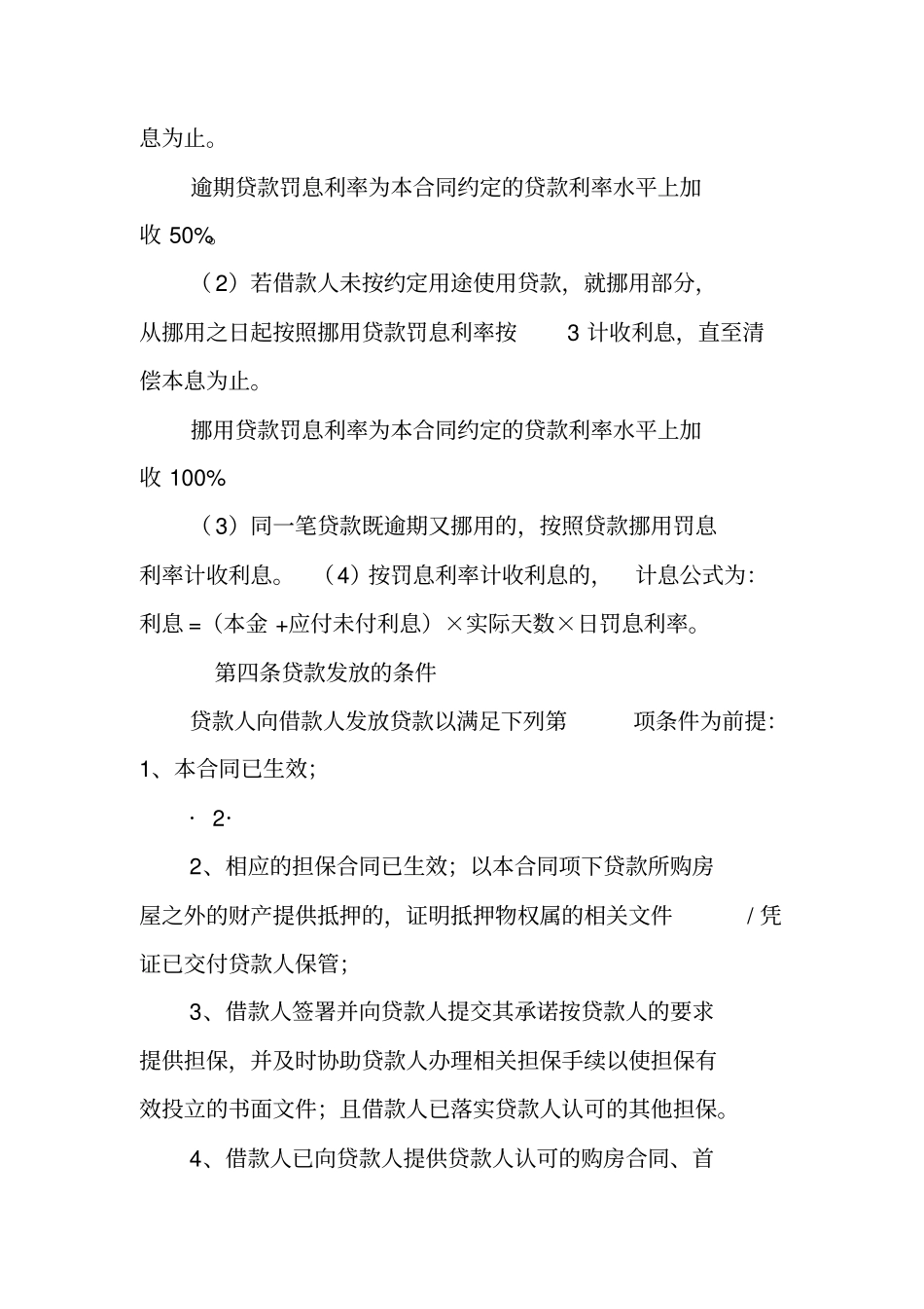 中国银行购房贷款合同范本_第3页