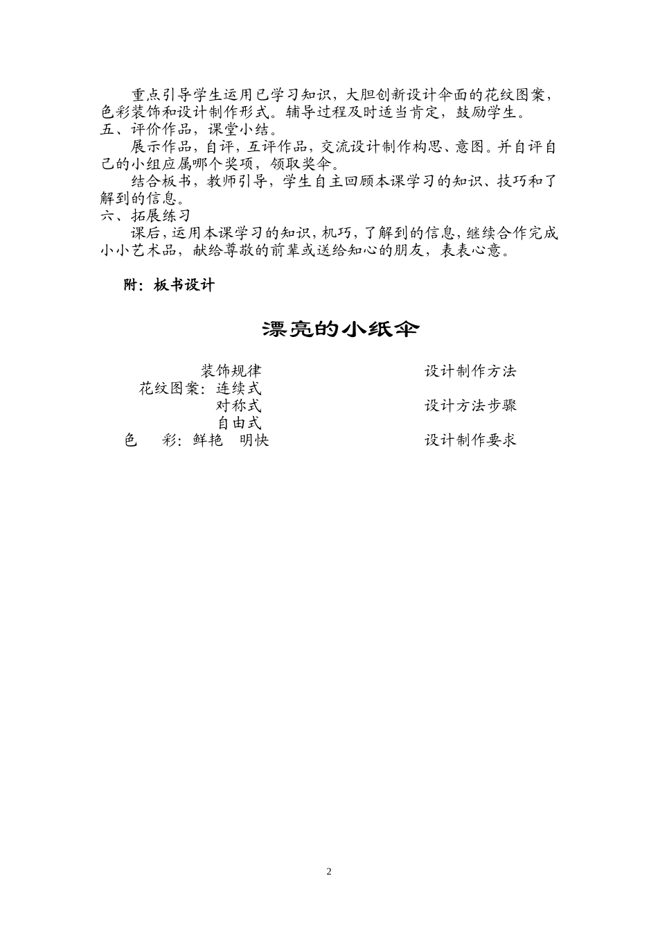 文字修饰结构图_第2页