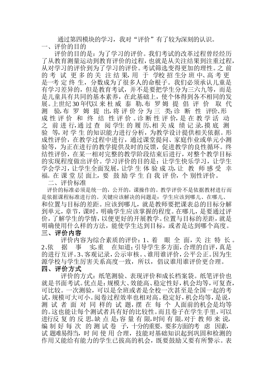 学习四个阶段模块的教学总结_第1页