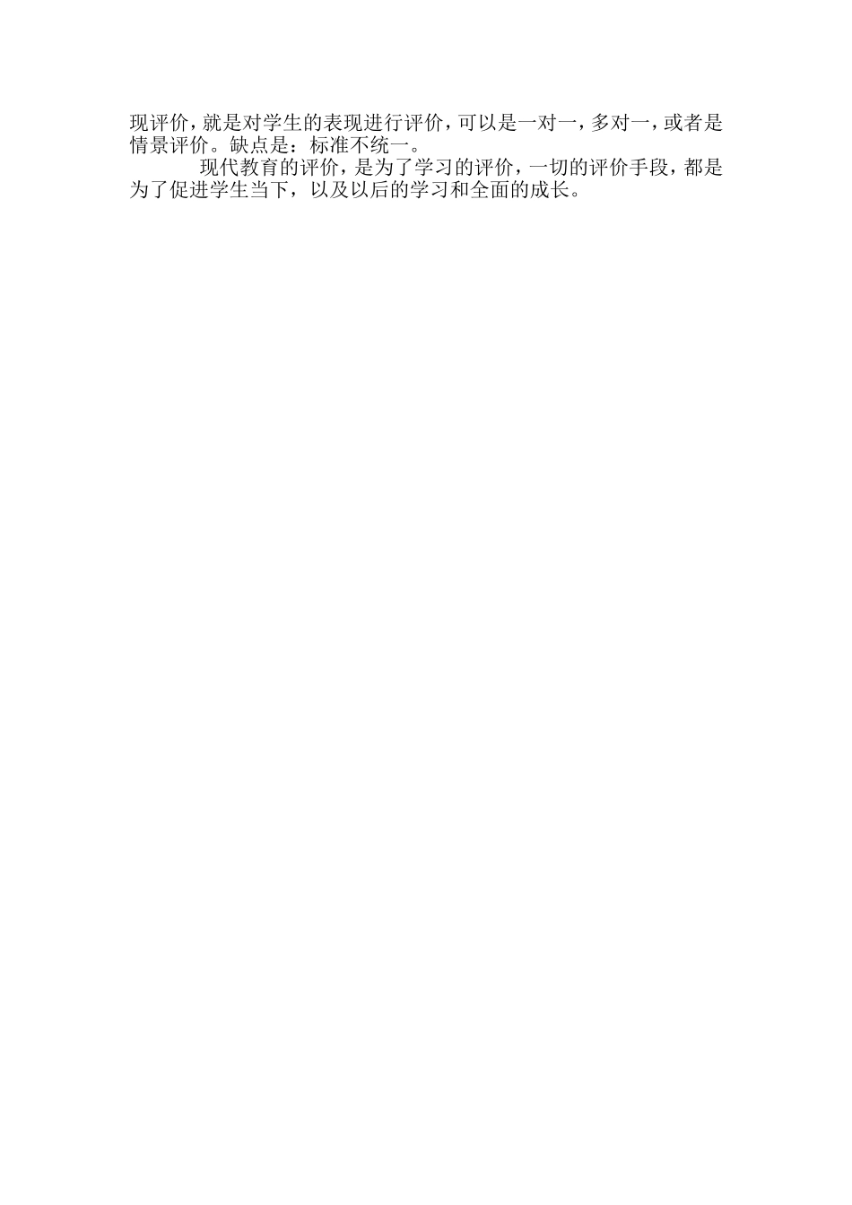 学习四个阶段模块的教学总结_第2页