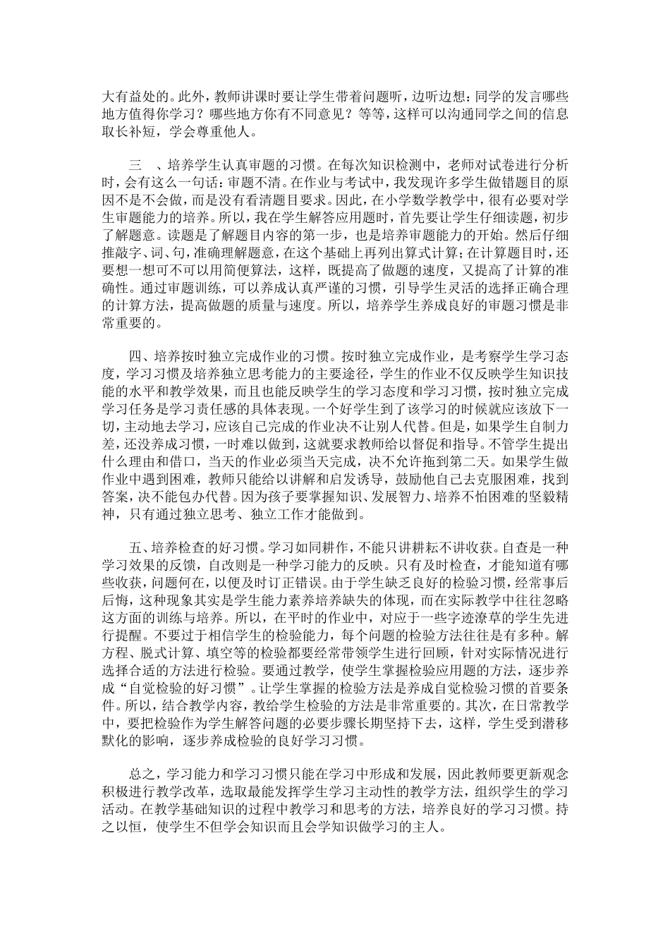 小学生数学习惯的培养_第2页
