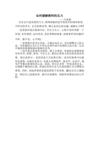 教师压力缓解策略 (2)
