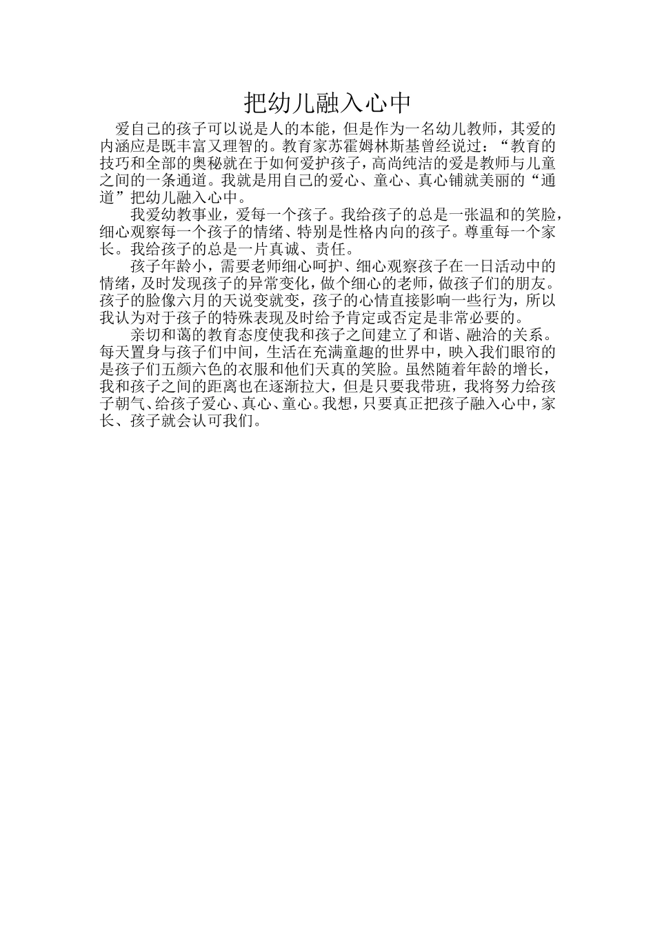 把幼儿融入心中_第1页
