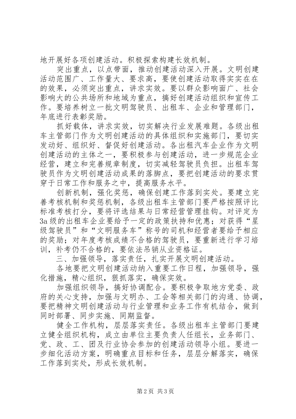 交通厅党组书记经营专项治理讲话_第2页