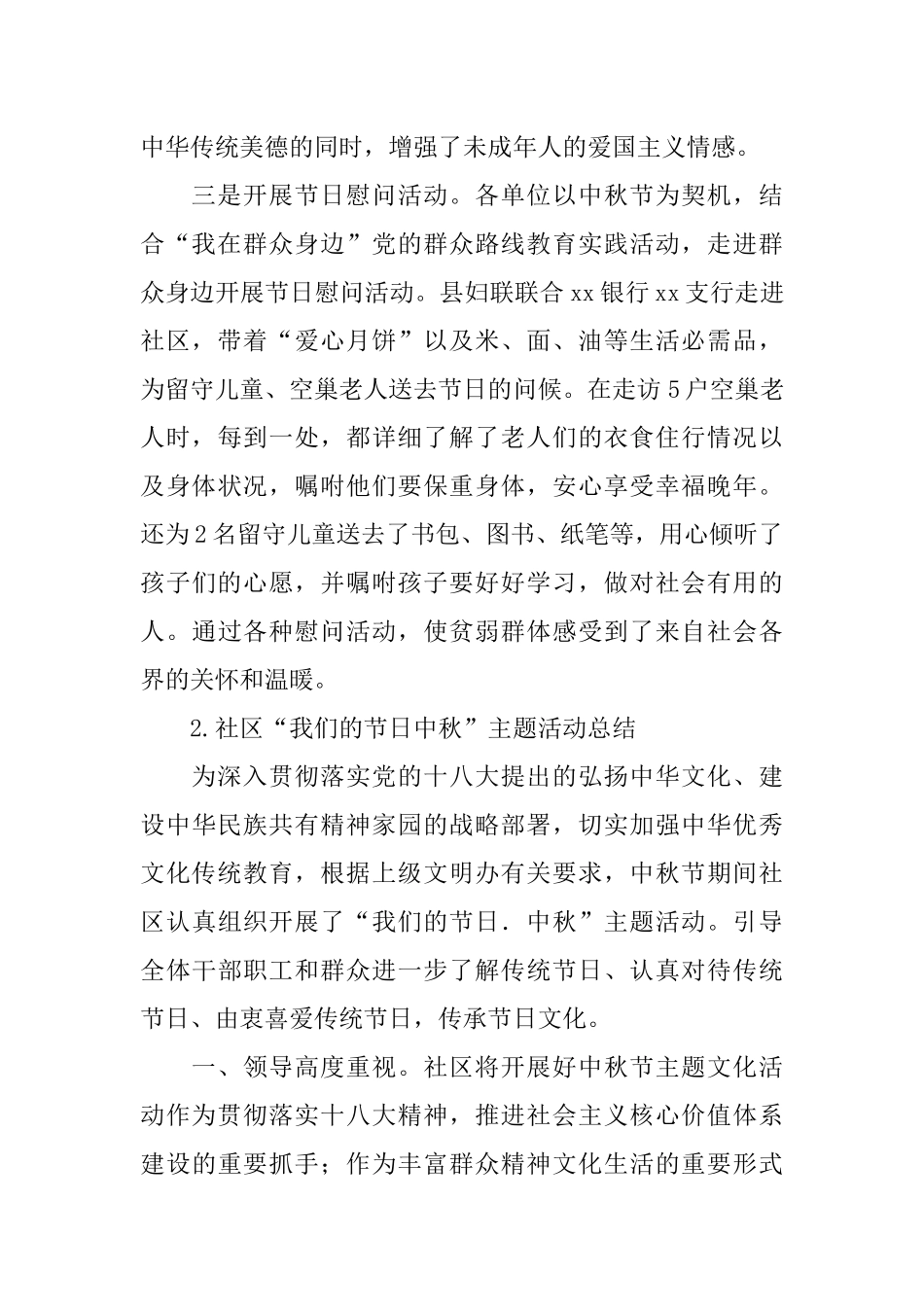 “我们的节日·中秋节”主题活动总结2篇_第2页